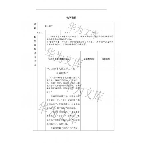 教案《我上学了》一年级上部编版