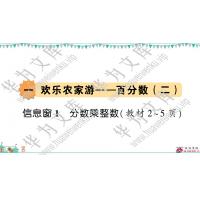 小六上青岛版目录行：1）；本节内容：一 小手艺展示-分数乘法；第5个课件；1信息窗1 分数乘整数（作业课件）-小学数学青岛版六年级上册(共4张PPT)