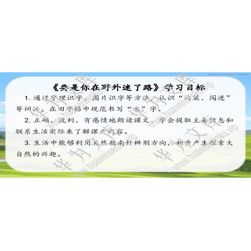小二下语文人教部编版目录行数：42）；本节内容：17 要是你在野外迷了路（教学课件）；第1个课件；小学语文部编版二年级下册(共49张PPT)