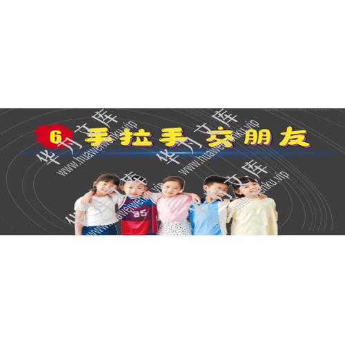 小一上道法统编版目录行数：8）；本节内容：6 手拉手 交朋友（教学课件）；第1个课件；小学道德与法治统编版（2024）一年级上册(共23张PPT)