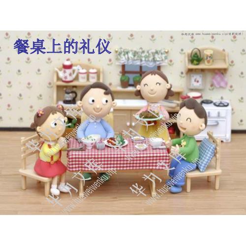 小一上道法统编版目录行数：13）；本节内容：10课吃饭有讲究（教学课件）；第1个课件；小学道德与法治统编版（2024）一年级上册(共23张PPT)
