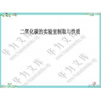 初中化学人教版（2024）九年级上册目录行数：36）；章节内容：6.4 实验活动2 二氧化碳的实验室制取与性质（精品课件）（共22页）