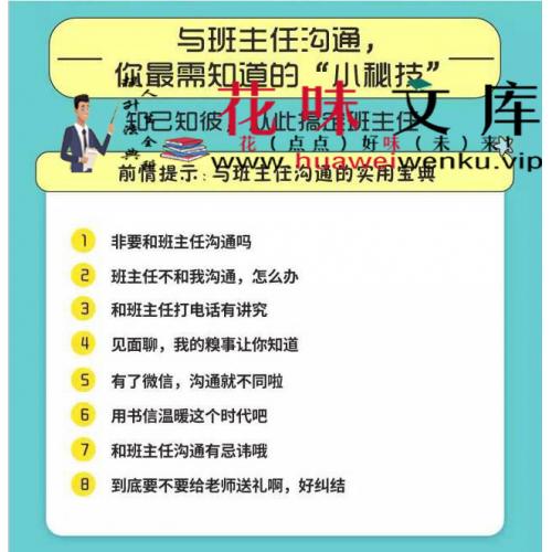 家长与孩子班主任沟通“秘技”孩子得到更多关照需这样和孩子班主任沟通
