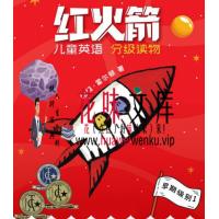 红火箭分级读物蓝盒子黄盒子（绘本+练习册+音频）Red Rocket Reader