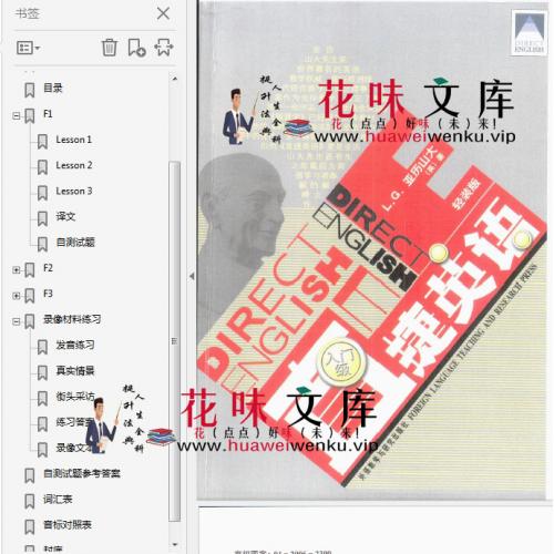 直捷英语完整版全套